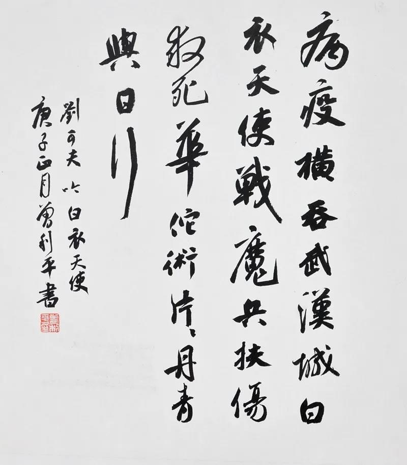 “生(shēng)命重于泰山(shān)”全市(shì)抗疫書(shū)畫(huà)攝影(yǐng)展•書(shū)法